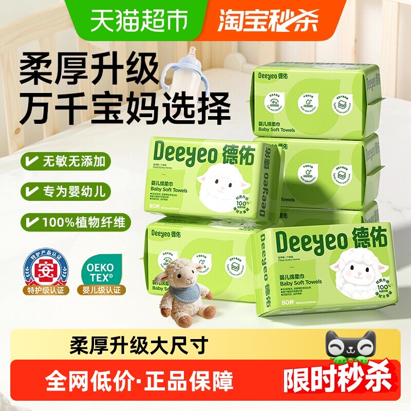 德佑婴儿绵柔巾加厚柔软舒适