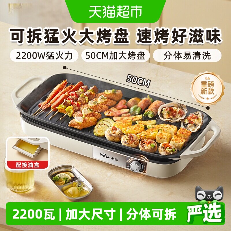 小熊电烧烤炉分体可拆升温更快图片