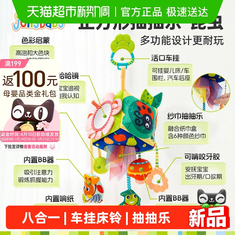 jollybaby婴儿玩具抽抽乐车挂件感官锻炼益智床铃拉拉乐春节礼物