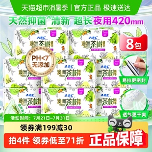 ABC卫生巾超长夜用防漏420mm澳洲茶树精华敏感肌囤货装