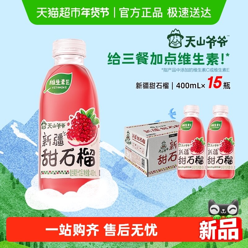 元气森林天山爷爷新疆果汁甜石榴400ml*15瓶