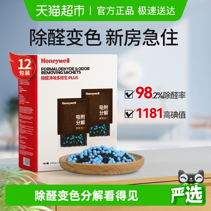 霍尼韦尔活性炭包新房新车除甲醛竹炭包除异味去吸附甲醛除味碳包