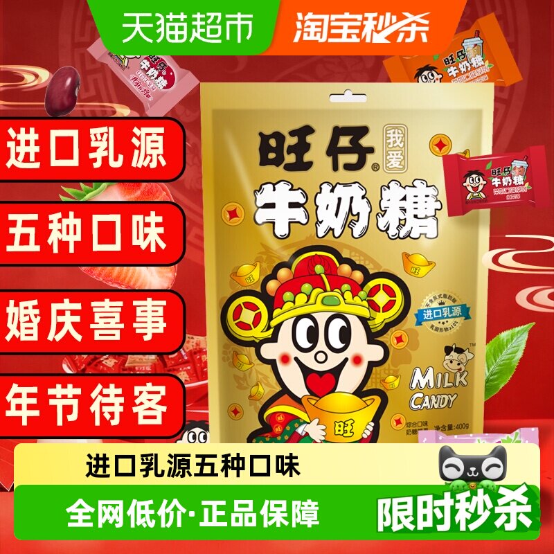 旺旺旺仔牛奶糖500g金袋装5种口味结婚喜糖酒席糖果送礼大礼包
