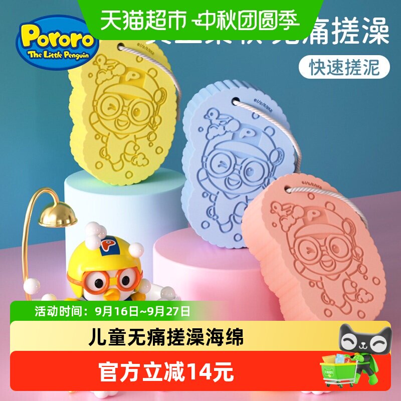 啵乐乐婴儿搓澡巾双面无痛图片
