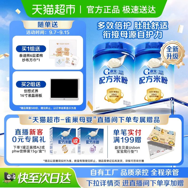 嘉宝配方米粉A2&beta;-酪蛋白益生菌HMO母乳低聚糖婴儿辅食婴儿米粉