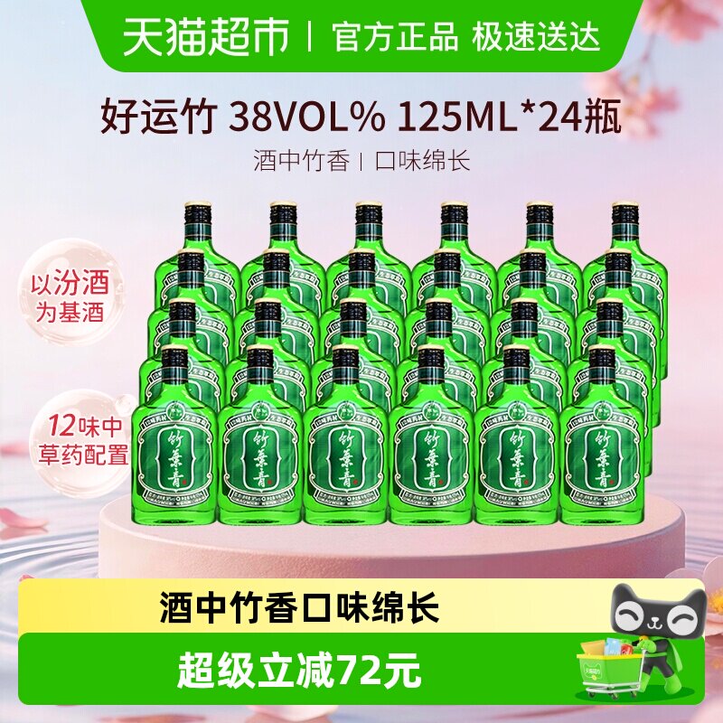 竹叶青酒山西杏花村汾酒38度好运竹125ml*24瓶整箱