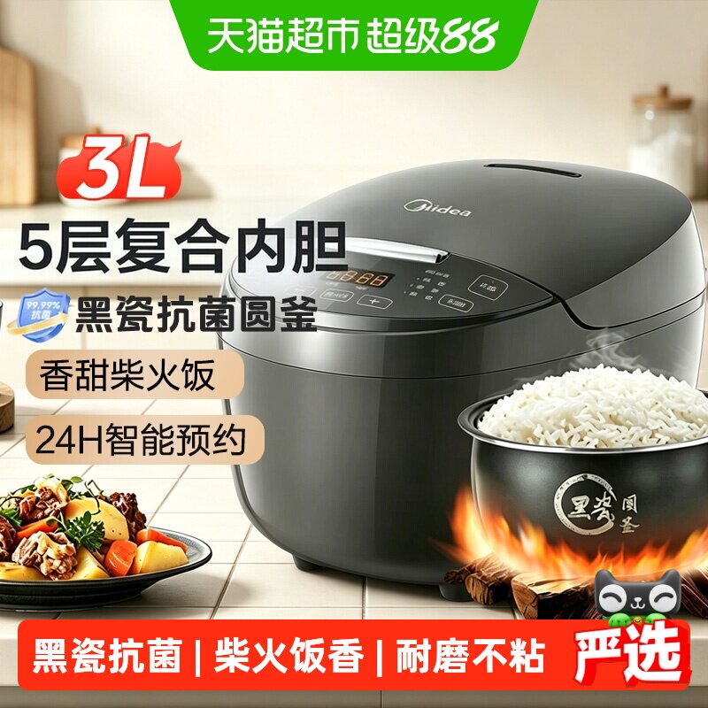 美的电饭锅3L家用3到4人多功能不粘陶瓷釉内胆小型智能电饭煲正品