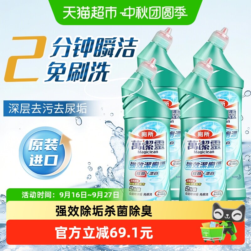 KAO花王万洁灵免刷除臭洁厕剂										