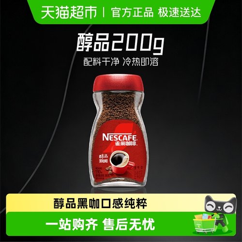 雀巢醇品多规格美式黑咖啡速溶