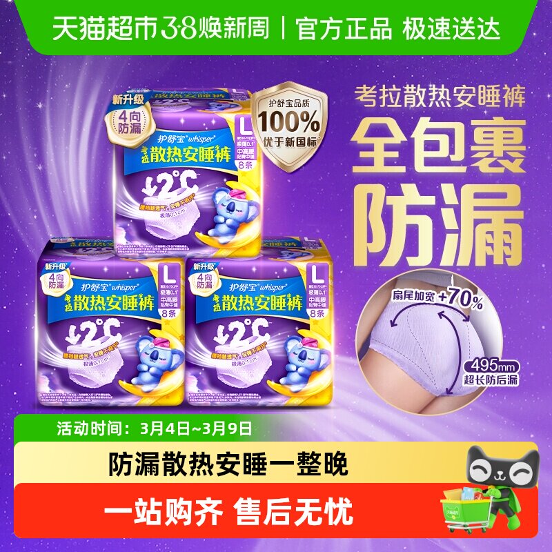 护舒宝考拉散热安睡裤安心裤L码夜用超薄透气裤型卫生巾姨妈巾