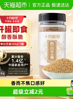 【次日达】十月稻田熟白芝麻搭配大米熟黑芝麻五谷杂粮即食烘焙零