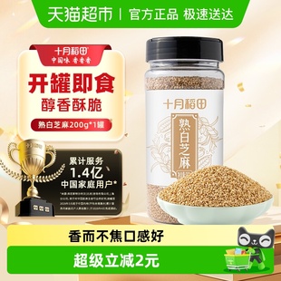 十月稻田熟白芝麻搭配大米熟黑芝麻五谷杂粮即食烘焙零 次日达