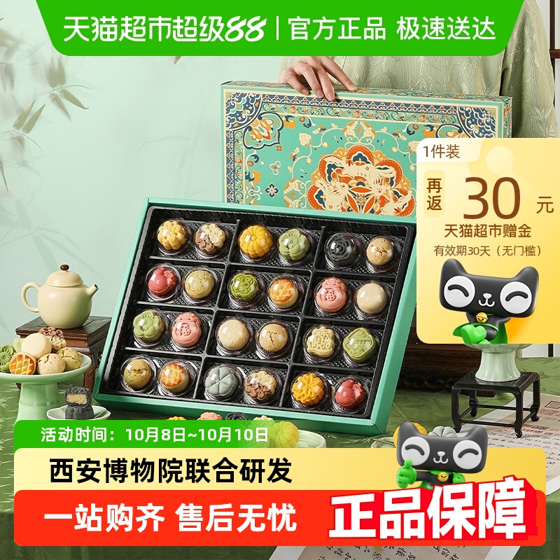 皇家尚食局国风月饼礼盒装糕点心特产中秋送长辈礼品团购员工福利