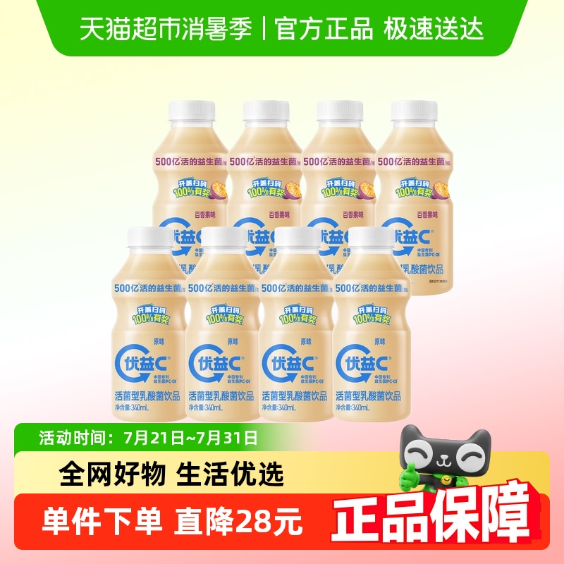 蒙牛优益C原味百香果味柠檬茶活菌型乳酸菌乳饮品乳酸饮料