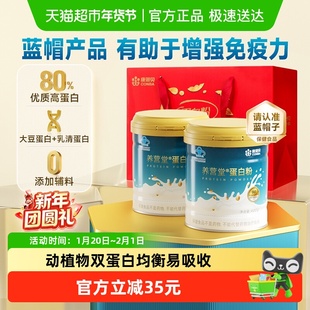 康恩贝乳清蛋白粉有助于增强免疫力中老年成人蛋白质粉营养品补品