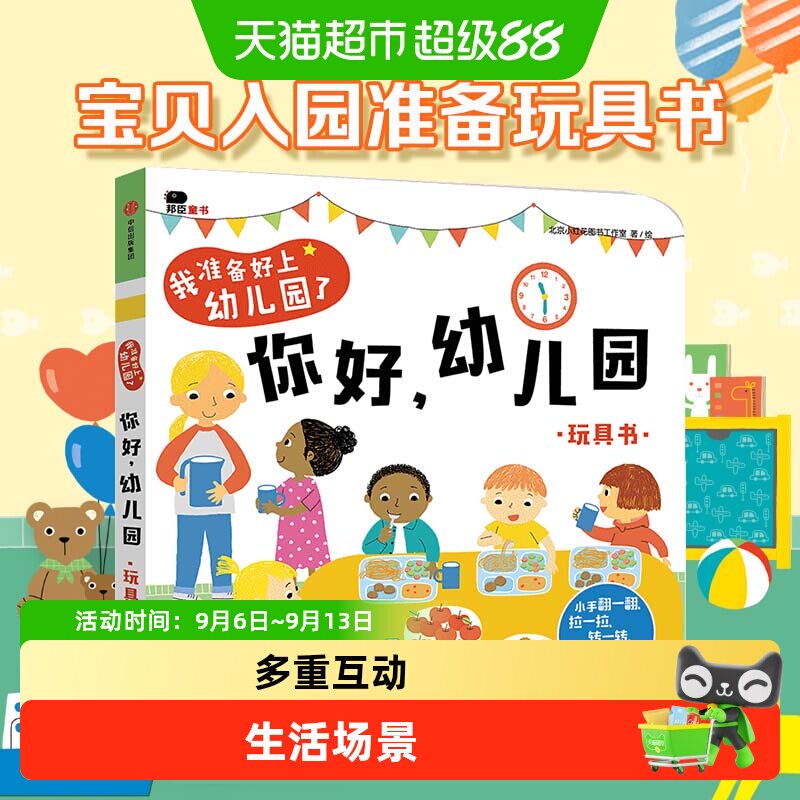 邦臣小红花你好幼儿园我准备好上幼儿园了全2册我长大了绘本童书