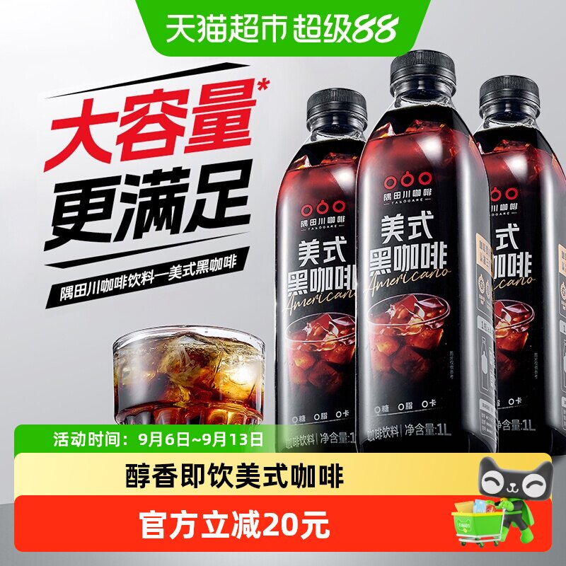 隅田川低酸醇苦美式咖啡开盖即饮图片