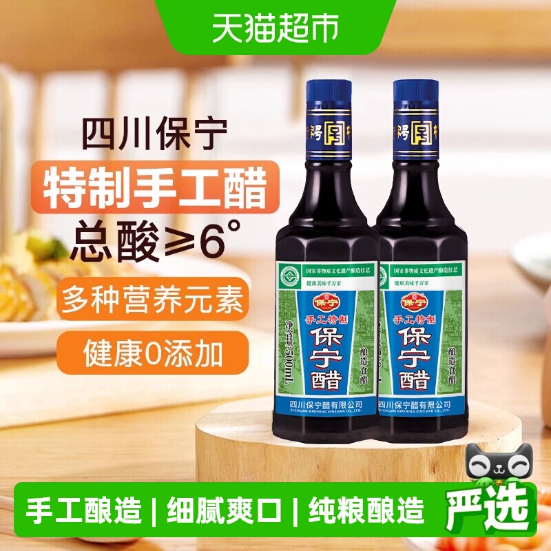 保宁中华老字号陈醋500ml*2瓶图片