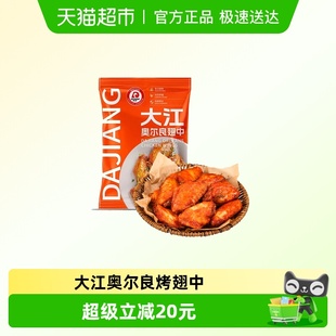 大江奥尔良烤翅中1kg 2空气炸锅半成品烧烤美食