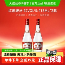 汾酒山西杏花村42度红盖玻汾475ml*2瓶清香型国产白酒口粮酒