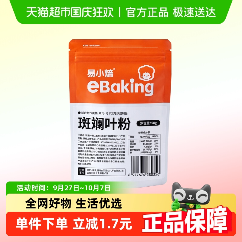 易小焙斑斓叶粉食用色素