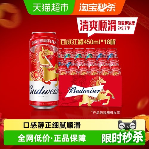 百威啤酒经典红罐450ml*18听