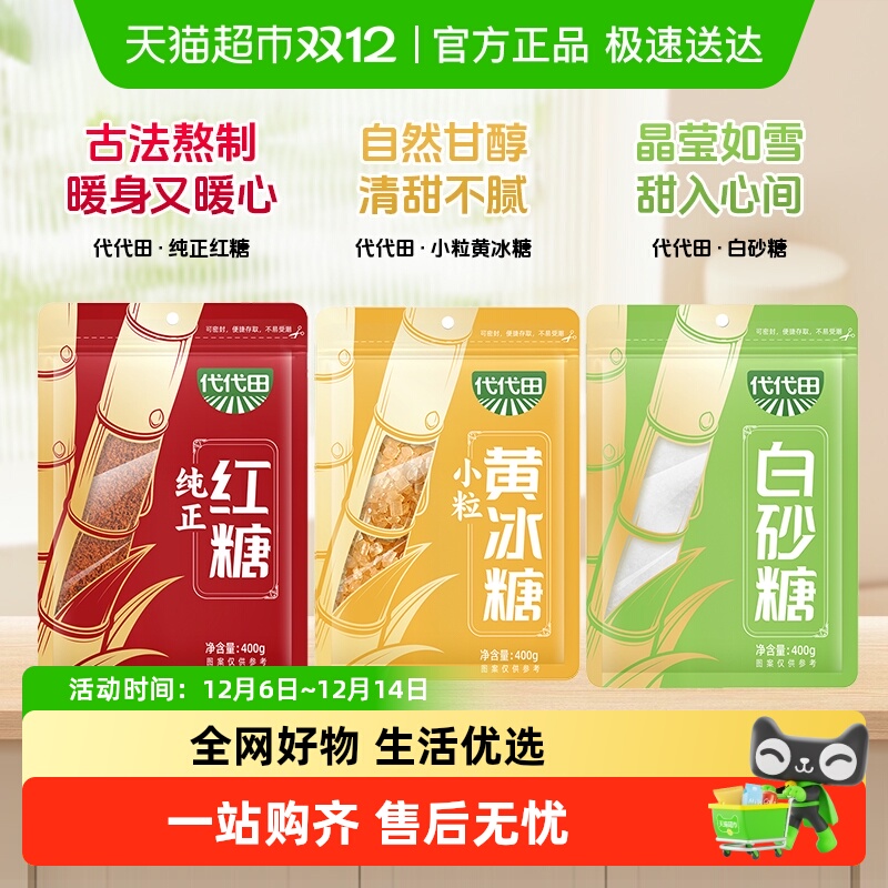 海天代代田白沙糖烘焙家用红糖