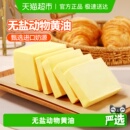 大希地动物黄油家用煎牛排无添加盐饼干雪花酥烘焙蛋糕抹面包食材