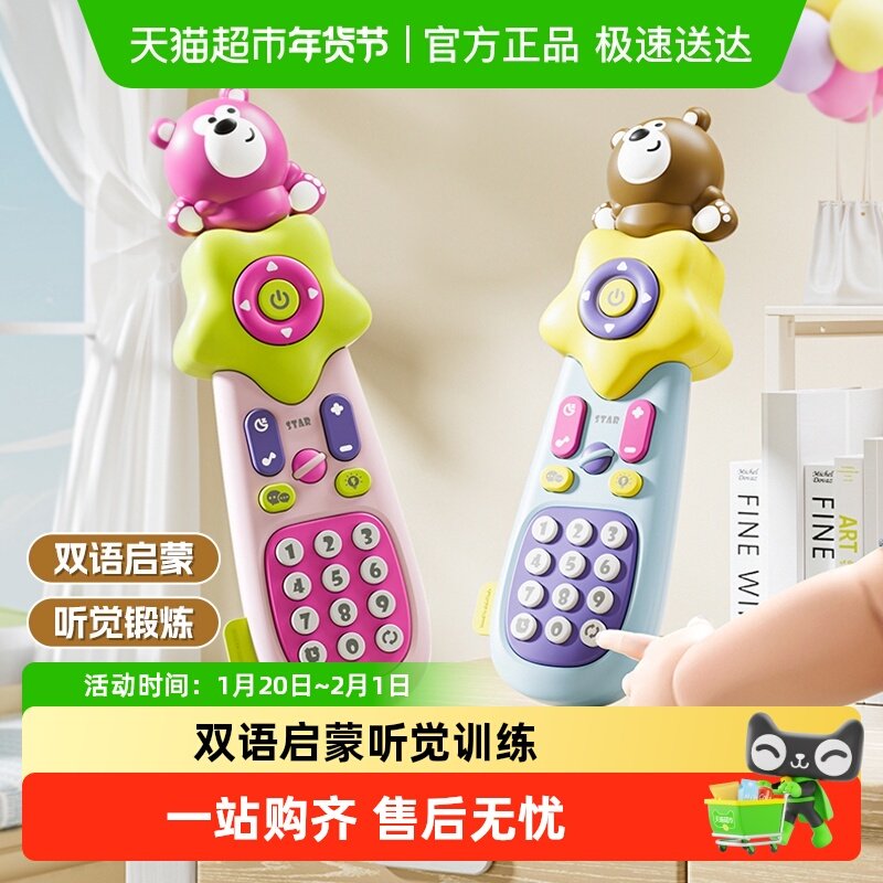 儿童仿真遥控器玩具宝宝音乐手机早教益智电话机婴儿哄睡新年礼物,玩具/童车/益智/积木/模型,音乐电话,淘宝优惠券,粉丝福利购,淘宝优惠卷