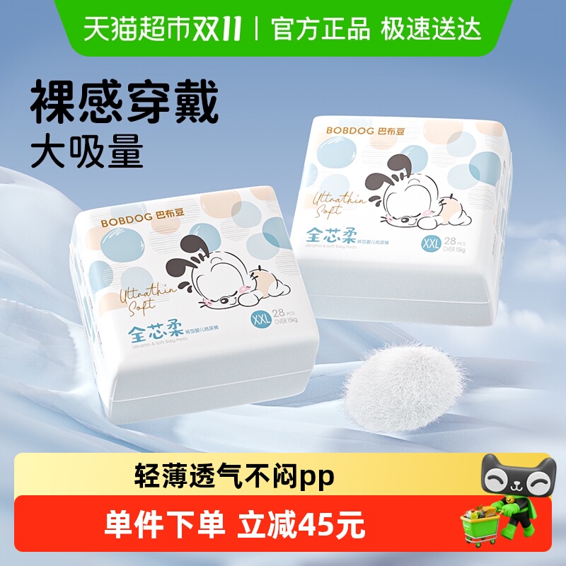 巴布豆全芯柔透气舒适婴儿尿不湿