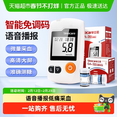 三诺GA-3血糖仪家用高精准免调码