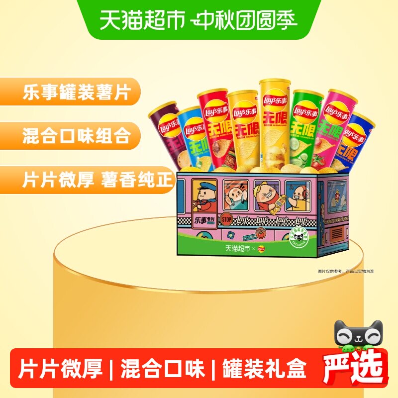 乐事罐装薯片游戏追剧832g图片