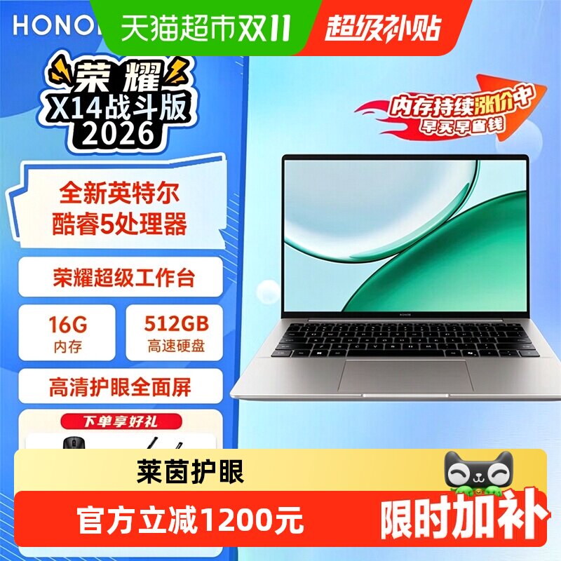 HONOR/荣耀笔记本X14 2026 战斗版英特尔酷睿core5 处理器笔记本