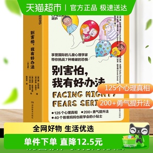 恐惧 挑战7种难破 125个心理真相 我有好办法全七册 别害怕