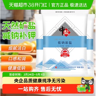 中盐无碘低钠岩盐不加碘食用盐家用未加碘细盐巴高钾食盐