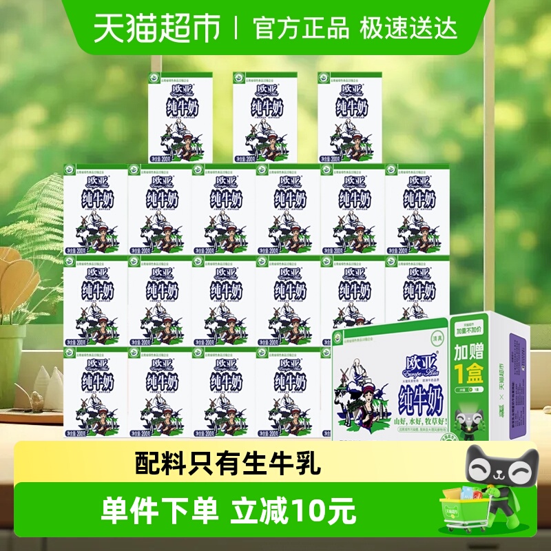 欧亚高原全脂纯牛奶绿色食品