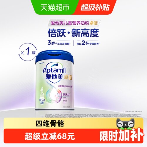 爱他美4段奶粉三重自护800g