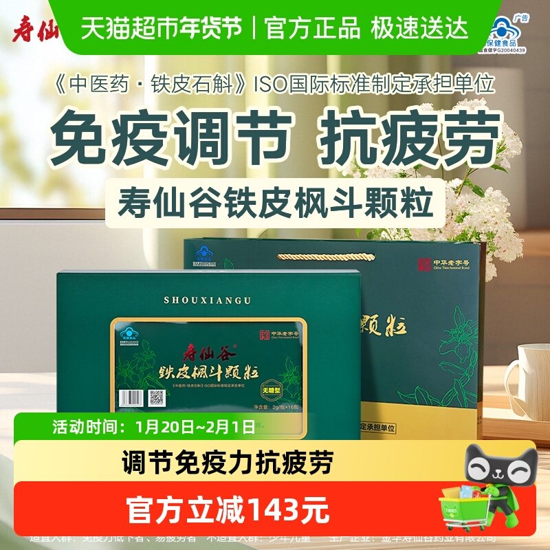 寿仙谷无糖型铁皮枫斗颗粒16包礼盒有机铁皮石斛干枫斗中华老字号,保健食品/膳食营养补充食品,灵芝/参类/石斛提取物,淘宝优惠券,粉丝福利购,淘宝优惠卷
