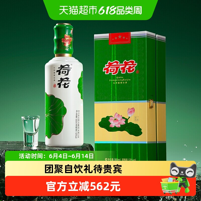 一品荷花贵州荷花一品53度酱香型白酒500ml*2瓶（送礼袋）