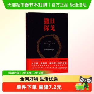 撒旦探戈 (匈)克拉斯诺霍尔卡伊·拉斯洛 著；