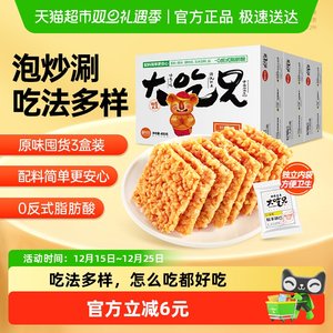 粮悦大吃兄糯米锅巴原味400g*3盒安徽特产下午茶休闲食品网红爆款