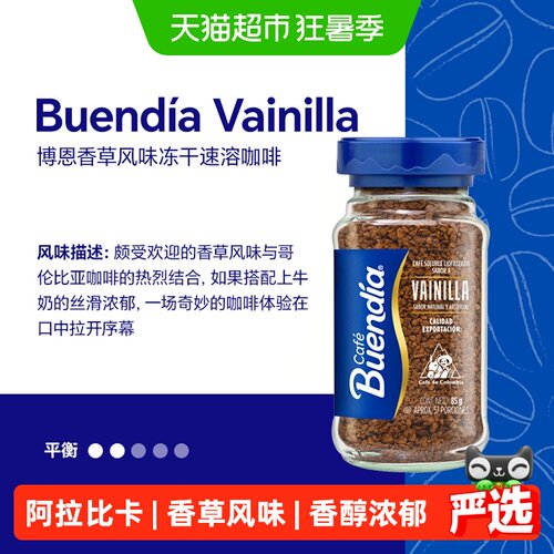 博恩冻干黑咖啡香草风味85g/瓶
