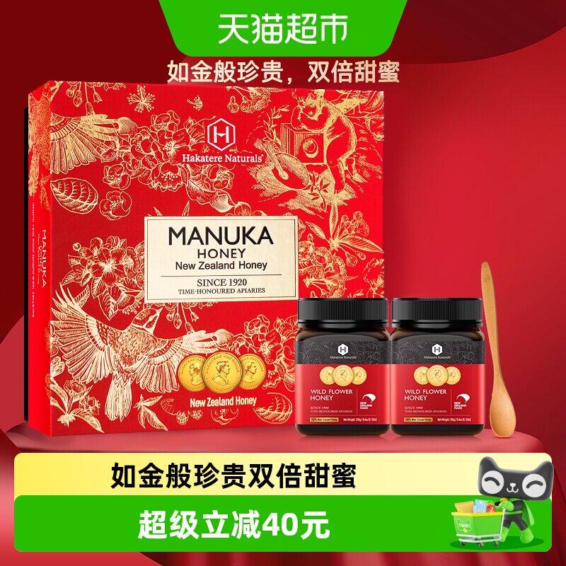荷塔威新西兰进口野地花蜂蜜250g*2中秋礼盒礼送健康