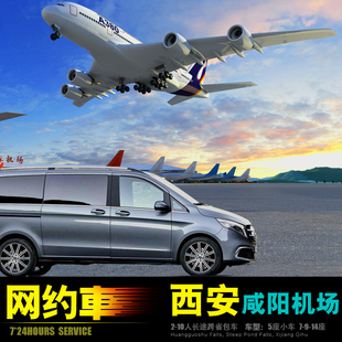包车西安咸阳机场商洛宝鸡眉县天水千阳陇县华亭岐山太白凤县彬州