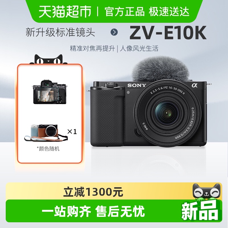 索尼zve10k微单数码相机学生入门半画幅家用旅游摄影摄像照相机