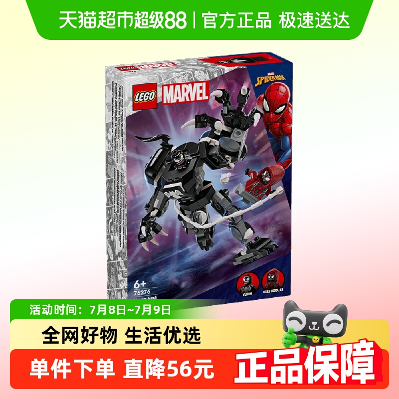 乐高毒液机甲大战迈尔斯积木