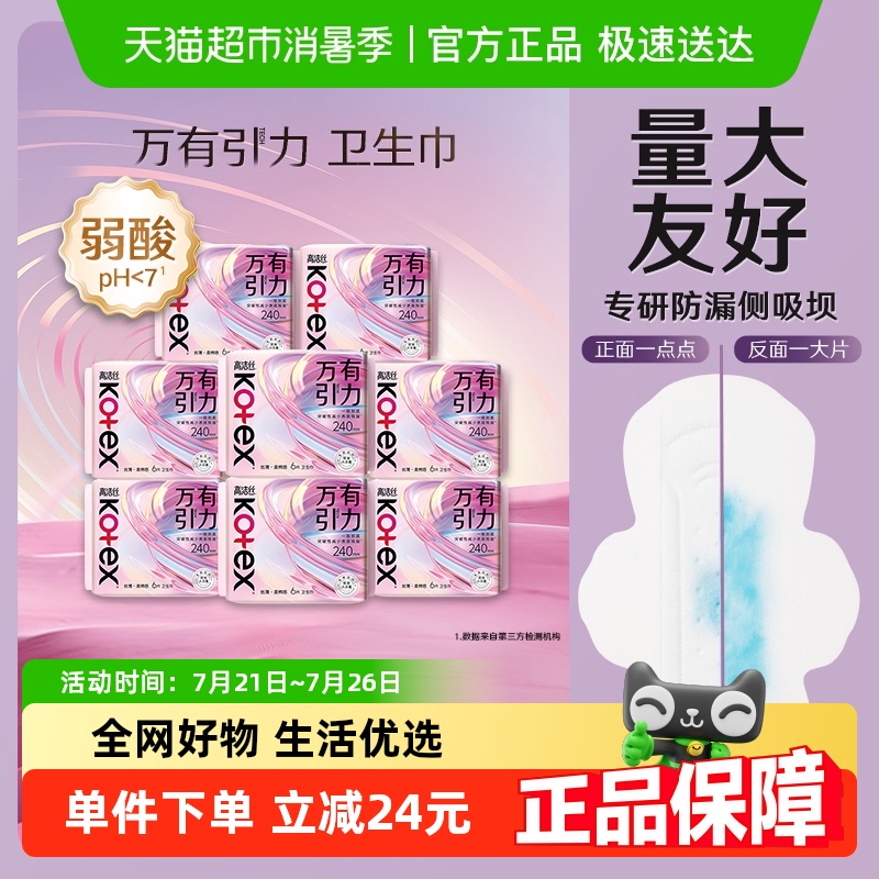 高洁丝万有引力卫生巾一吸到底日用超薄姨妈巾组合【官方正品】