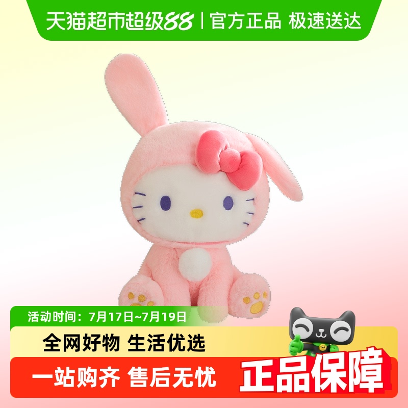 鸿汉HelloKitty公仔变身兔子玩偶