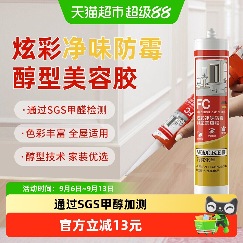 WACKER瓦克净味防霉密封胶图片