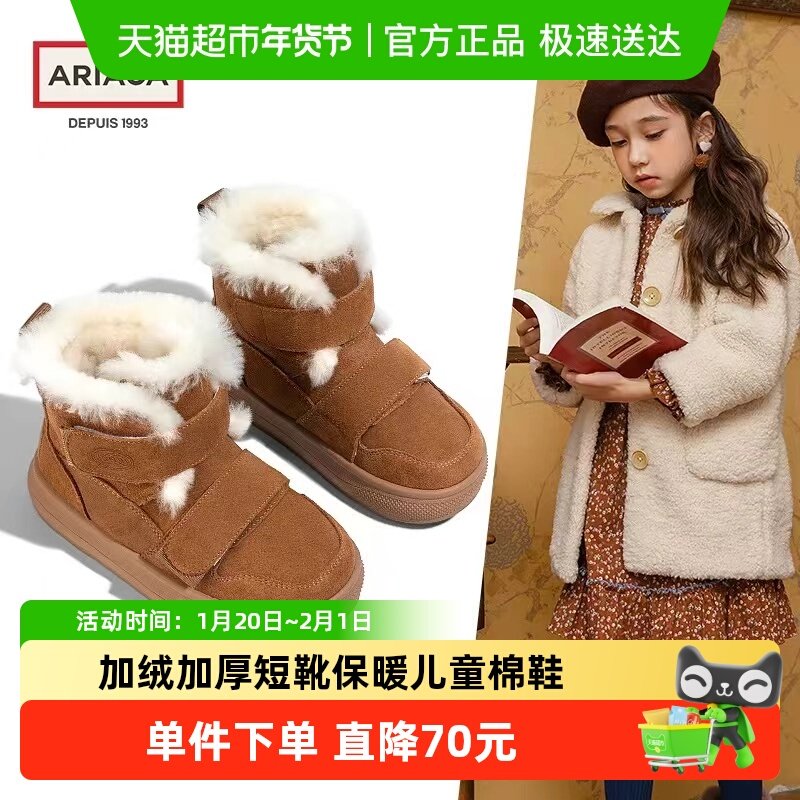 ARIACA童鞋女童雪地靴2025新款秋冬季加绒加厚短靴保暖儿童大棉鞋,童鞋/婴儿鞋/亲子鞋,雪地靴,淘宝优惠券,粉丝福利购,淘宝优惠卷